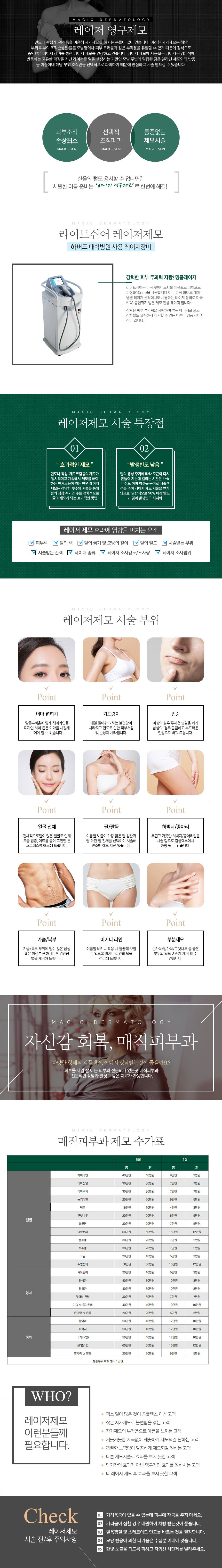 레이저영구제모